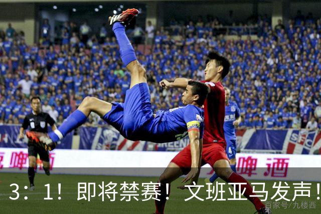 3：1！即将禁赛！文班亚马发声！必须追责…